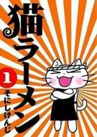 NEKO RAMEN THUMBNAIL